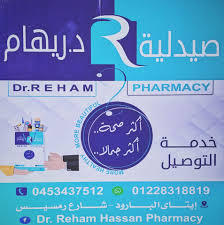 صيدلية الدكتورة ريهام