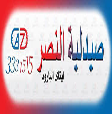 صيدلية النصر